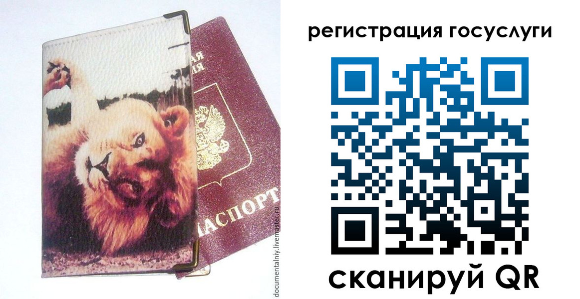 прописка штамп в Пугачёве