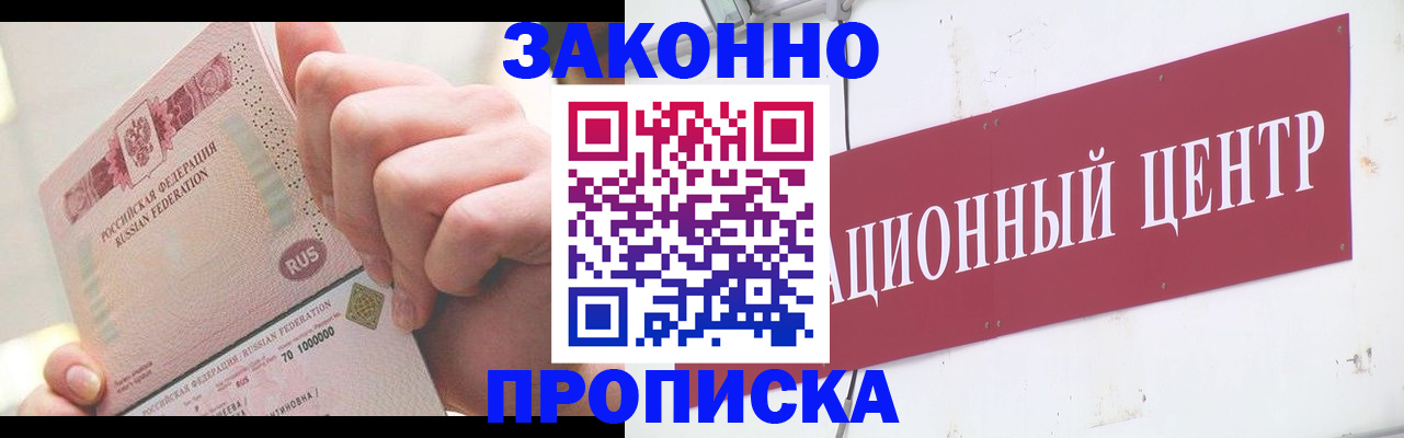 прописка для работы в Пугачёве
