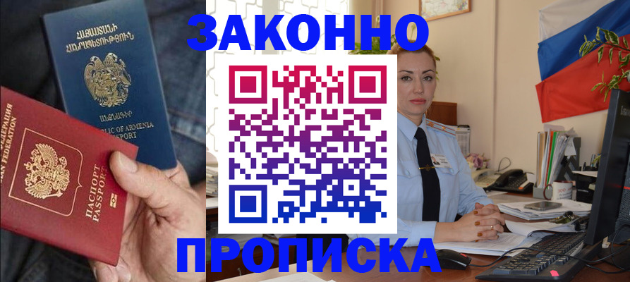 прописка в квартире в Пугачёве