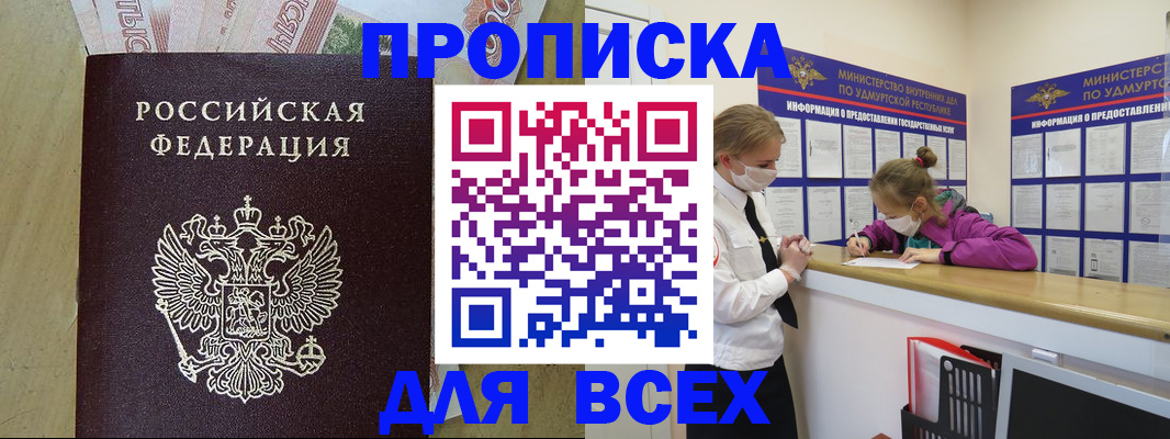 прописка регистрация в Пугачёве